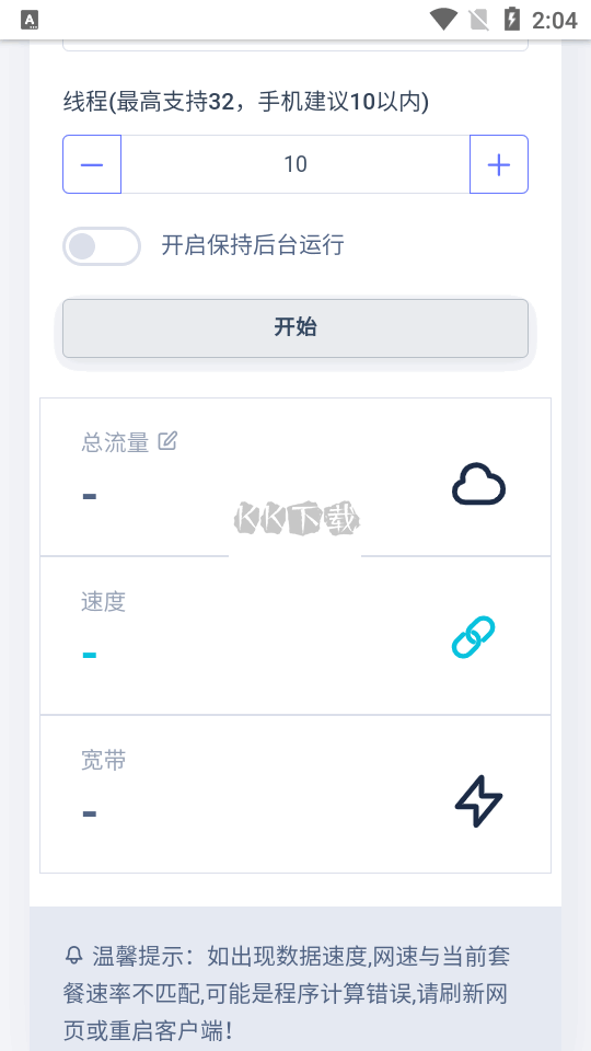流量終結(jié)者2023安卓手機版