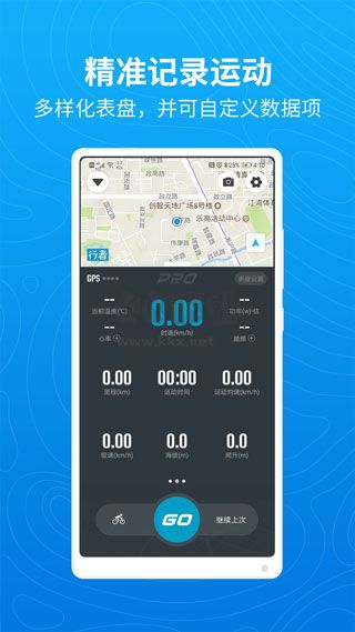 行者騎行app官方版