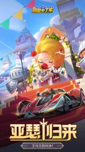 跑跑卡丁車競(jìng)速版