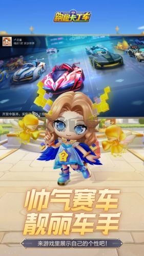 跑跑卡丁車競(jìng)速版