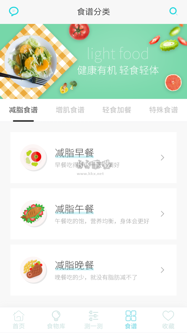 減肥食譜2023官方最新版