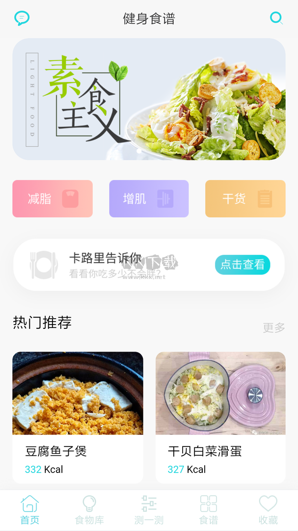 減肥食譜2023官方最新版