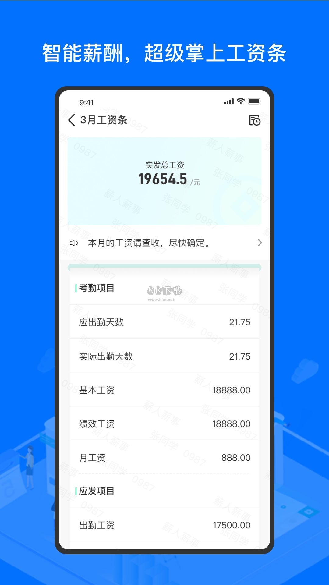 薪人薪事app(企業(yè)辦公)官網(wǎng)最新版