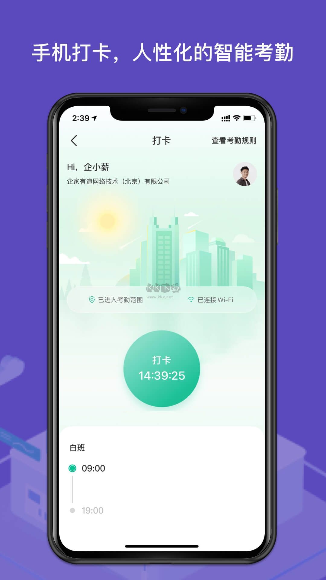 薪人薪事app(企業(yè)辦公)官網(wǎng)最新版