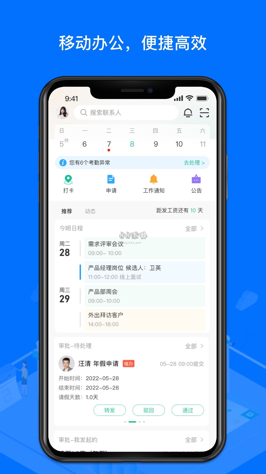 薪人薪事app(企業(yè)辦公)官網(wǎng)最新版