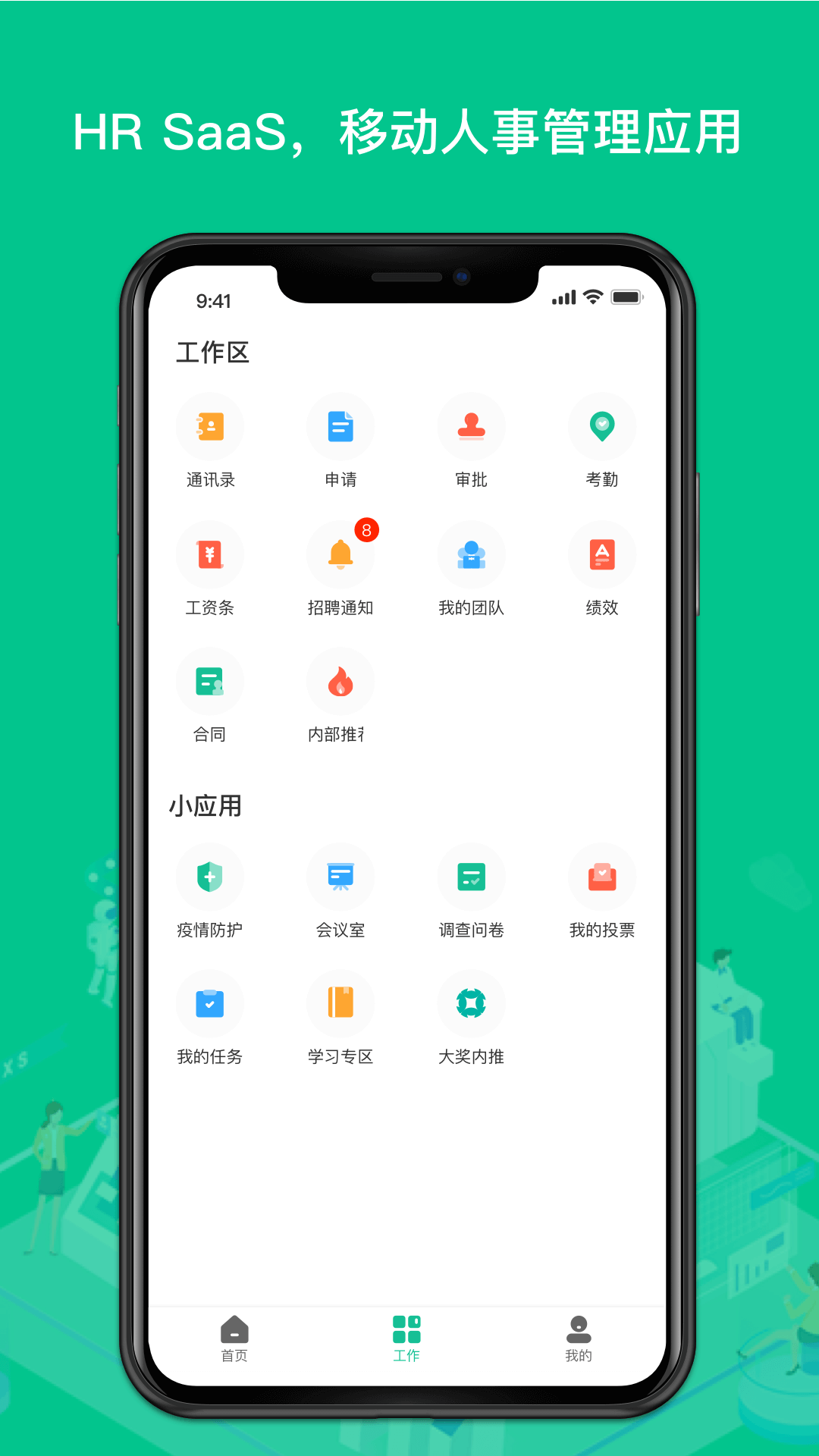 薪人薪事app官網(wǎng)最新版