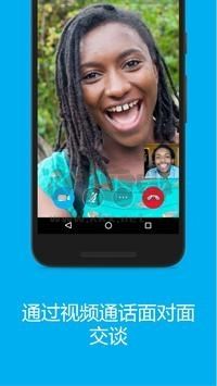 skype(免費(fèi)通訊)官網(wǎng)版