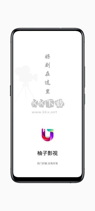 柚子影視純凈版