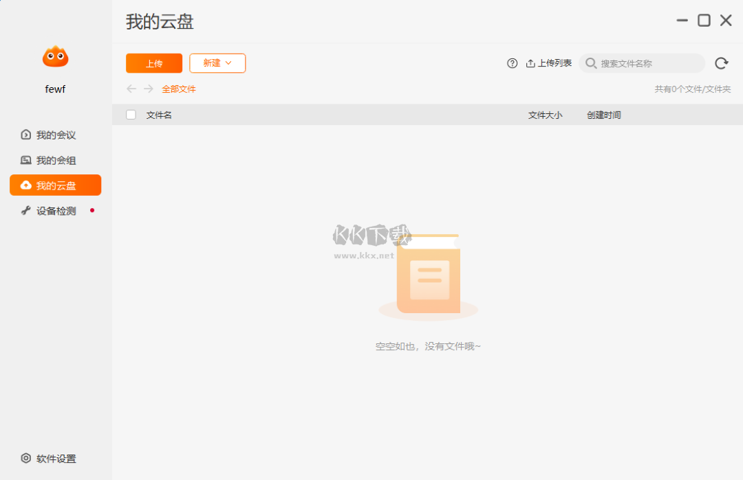 火苗會(huì)議企業(yè)版
