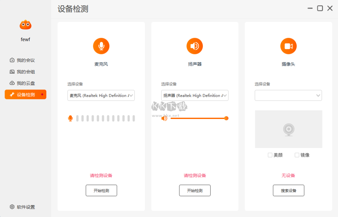 火苗會(huì)議企業(yè)版