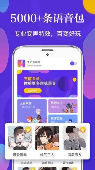 皮皮語音變聲器免費破解版最新