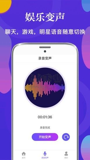 皮皮語音變聲器免費破解版最新