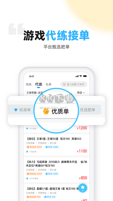 代練丸子app(游戲代練)2023官網(wǎng)最新版