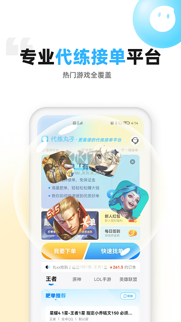 代練丸子app(游戲代練)2023官網(wǎng)最新版