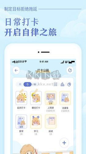 八點(diǎn)課程表app