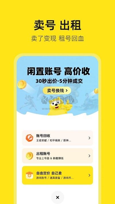 淘號號游戲交易2023官方最新版