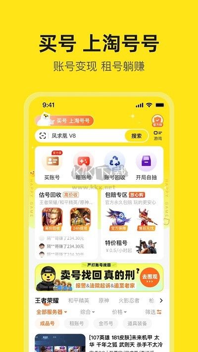 淘號號游戲交易2023官方最新版