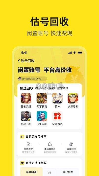 淘號號游戲交易2023官方最新版