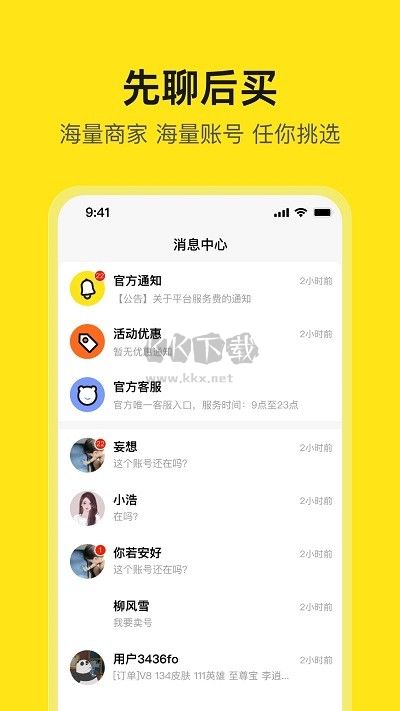 淘號號游戲交易2023官方最新版