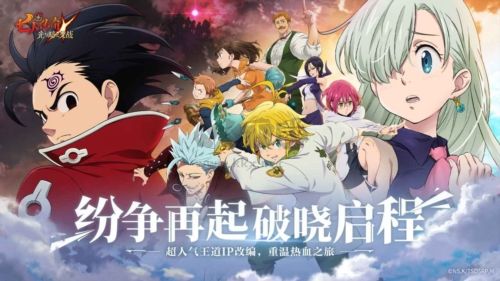 七人傳奇:光與暗之交戰(zhàn)官方版2023最新