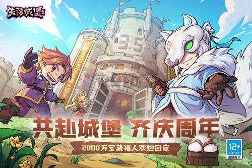 失落城堡2023最新官方版