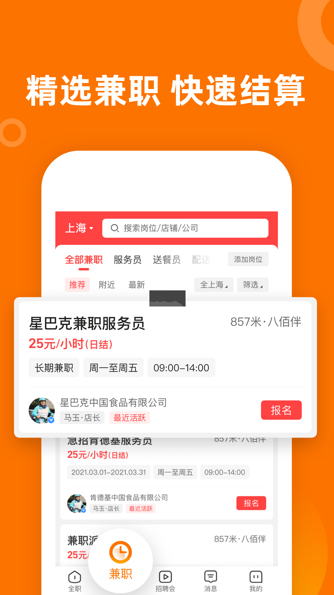 熟人直聘(招聘求職)2023官方新版本