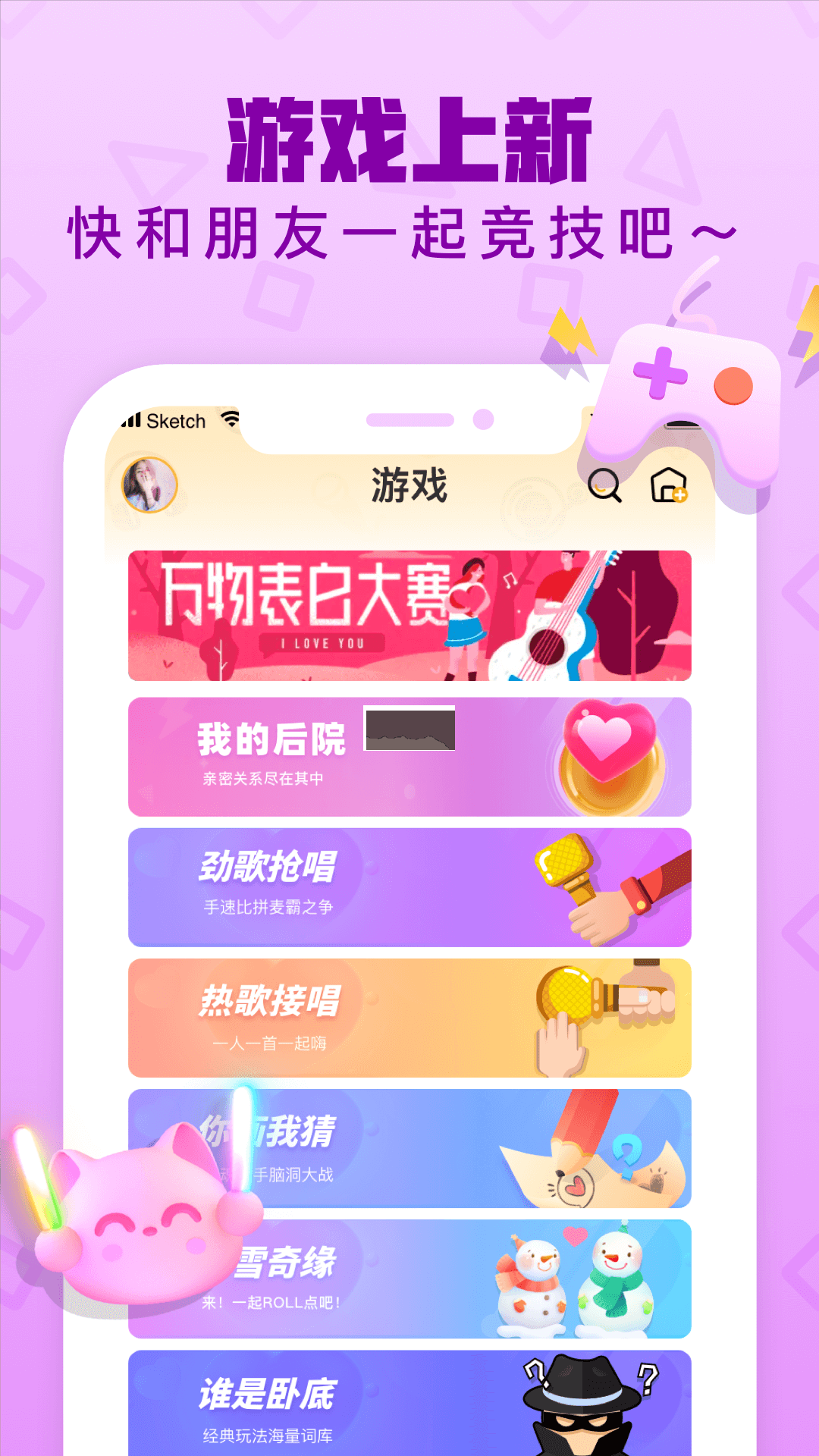 音遇app(歌唱PK競技)官方版2023最新