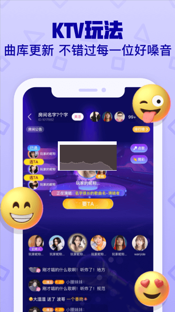 音遇app(歌唱PK競技)官方版2023最新