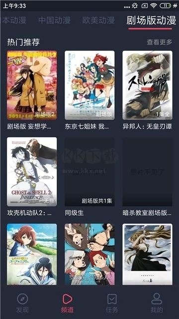 橫風動漫app官方版最新