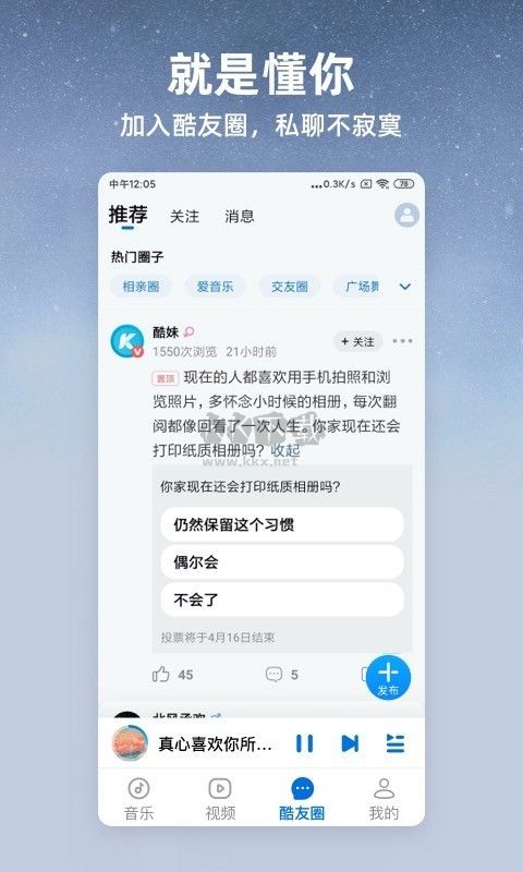 酷狗大字版app(免費聽歌)安卓免費版