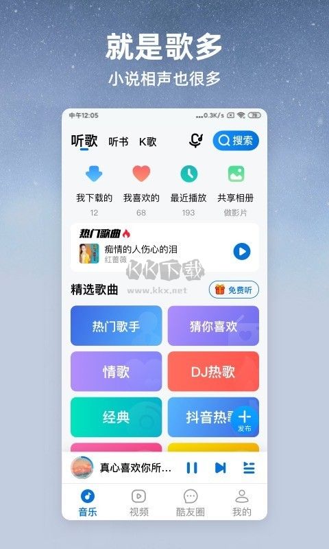 酷狗大字版app(免費聽歌)安卓免費版