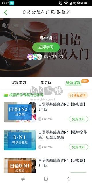 滬江日語app官網(wǎng)版2023最新