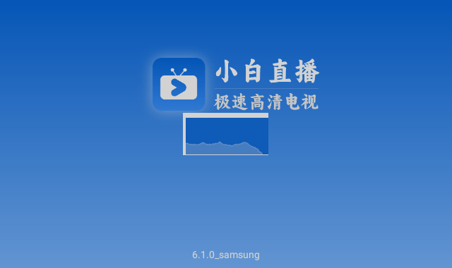 小白電視直播電視TV