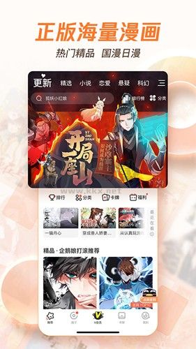 騰訊動(dòng)漫APP(免費(fèi)閱讀)破解版最新