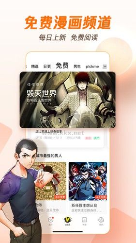 騰訊動(dòng)漫APP(免費(fèi)閱讀)破解版最新