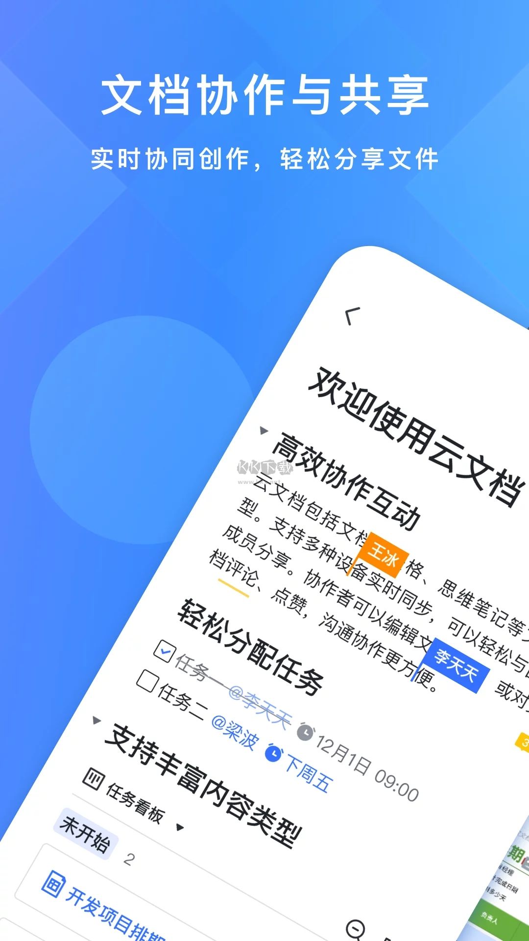 飛書app(綜合辦公)官方版下載