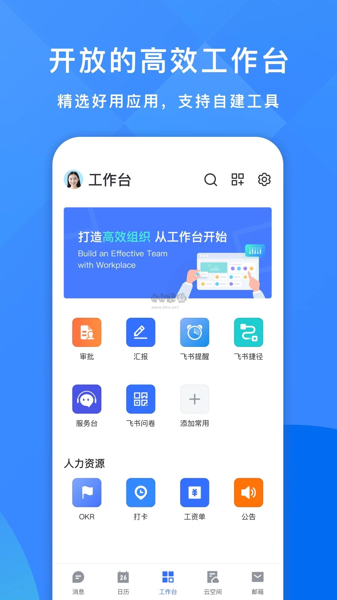 飛書app(綜合辦公)官方版下載