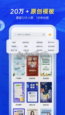 稿定設計app官網(wǎng)版下載
