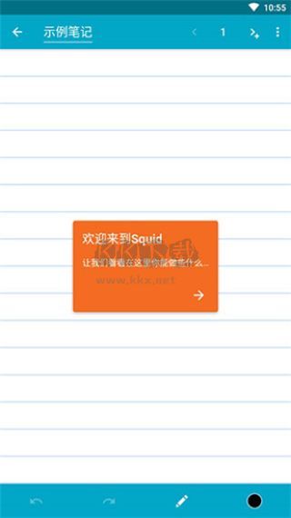 Squid筆記專業(yè)破解版