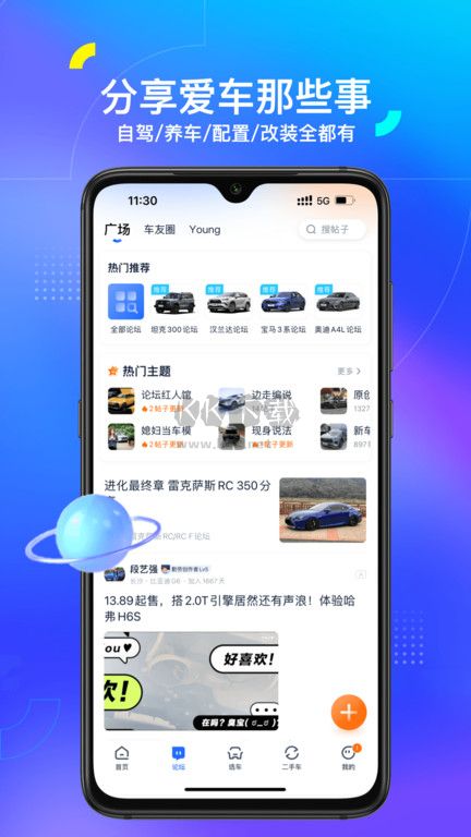 汽車之家app官網(wǎng)2023最新