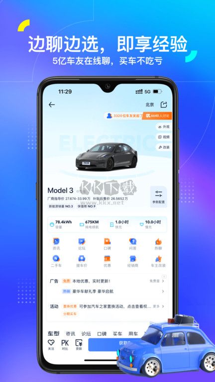 汽車之家app官網(wǎng)2023最新