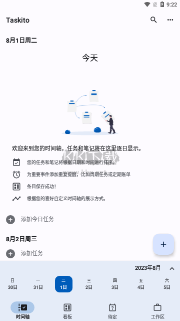 Taskito高級版(待辦事項(xiàng)提醒軟件)