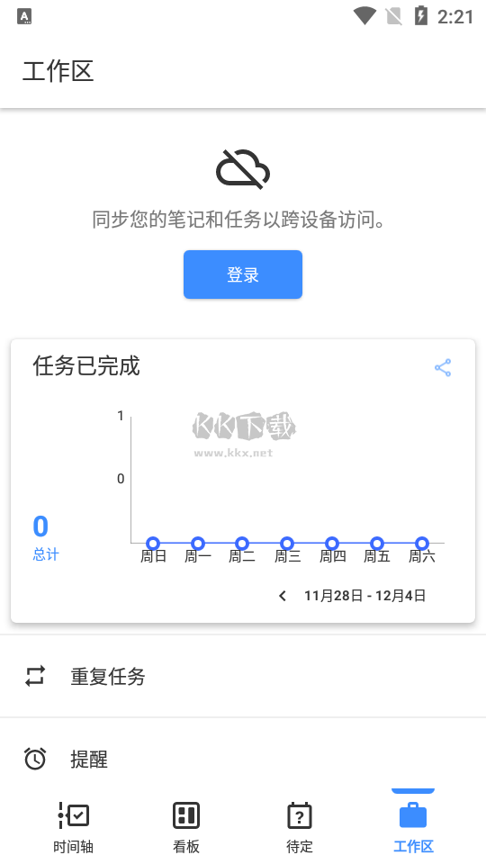 Taskito高級版(待辦事項(xiàng)提醒軟件)
