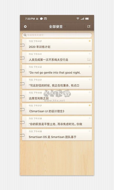 錘子便簽安卓版