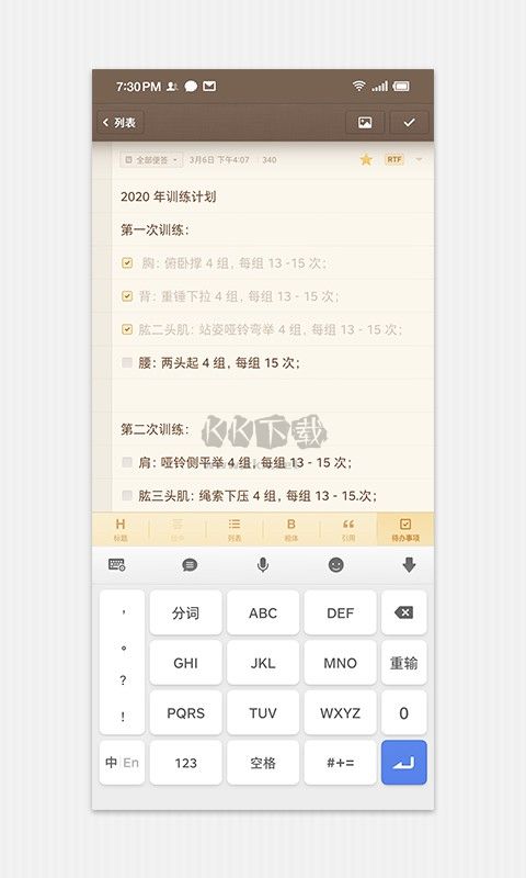 錘子便簽安卓版