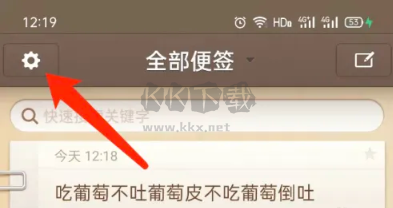 錘子便簽安卓版