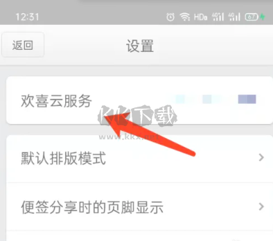 錘子便簽安卓版