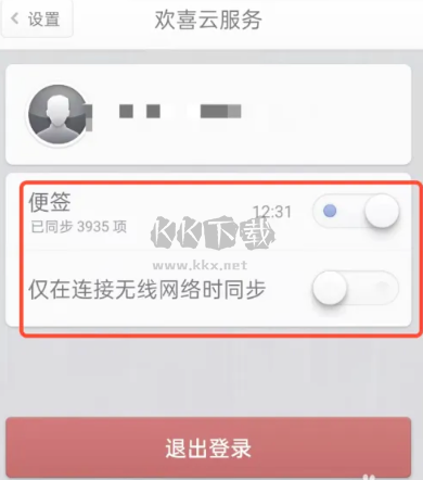錘子便簽安卓版