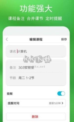 藍(lán)鶴課程表app