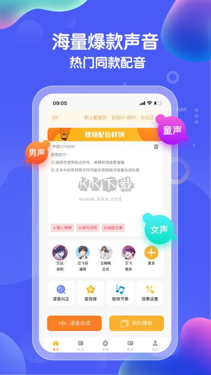 九錘配音app(配音樣例)官網(wǎng)版2023最新